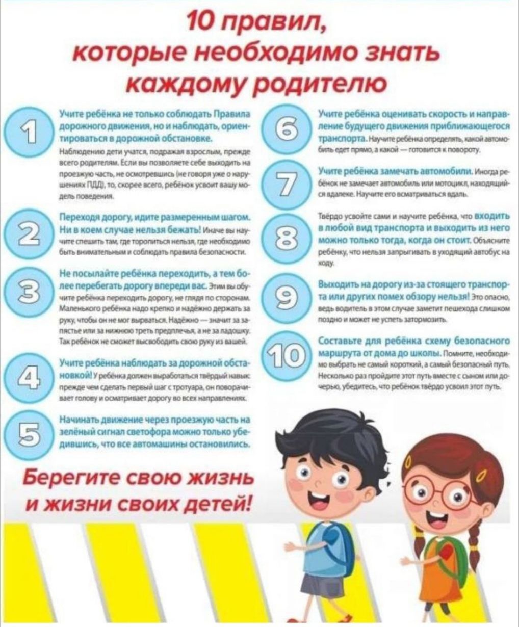 10 правил.jpg